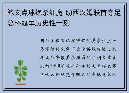 鲍文点球绝杀红魔 助西汉姆联首夺足总杯冠军历史性一刻