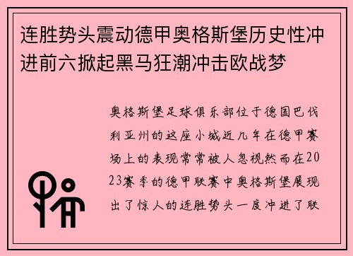 连胜势头震动德甲奥格斯堡历史性冲进前六掀起黑马狂潮冲击欧战梦 连胜势头震动德甲奥格斯堡历史性冲进前六掀起黑马狂潮冲击欧战梦