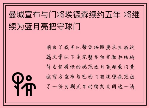 曼城宣布与门将埃德森续约五年 将继续为蓝月亮把守球门 曼城宣布与门将埃德森续约五年 将继续为蓝月亮把守球门