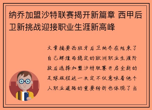 纳乔加盟沙特联赛揭开新篇章 西甲后卫新挑战迎接职业生涯新高峰 纳乔加盟沙特联赛揭开新篇章 西甲后卫新挑战迎接职业生涯新高峰