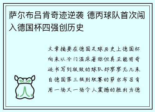 萨尔布吕肯奇迹逆袭 德丙球队首次闯入德国杯四强创历史 萨尔布吕肯奇迹逆袭 德丙球队首次闯入德国杯四强创历史