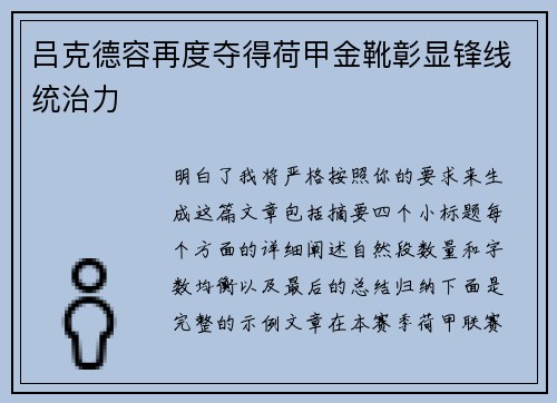 吕克德容再度夺得荷甲金靴彰显锋线统治力 吕克德容再度夺得荷甲金靴彰显锋线统治力